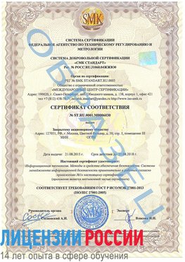 Образец сертификата соответствия Саров Сертификат ISO 27001